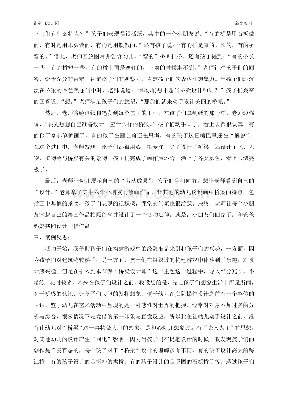 易林敏《桥梁设计师》活动案例分析.doc_第2页