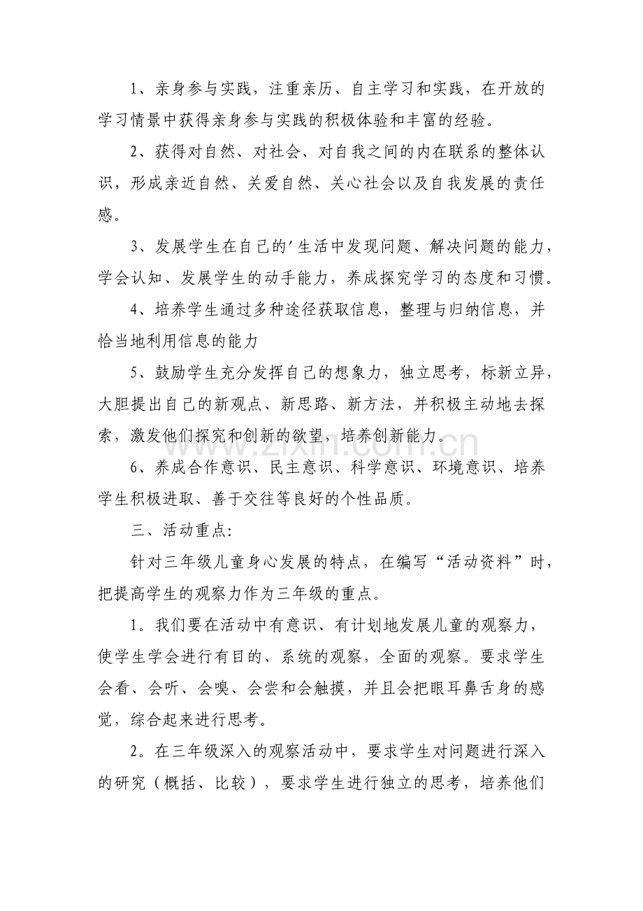 小学三年级综合实践活动计划三篇.pdf_第2页