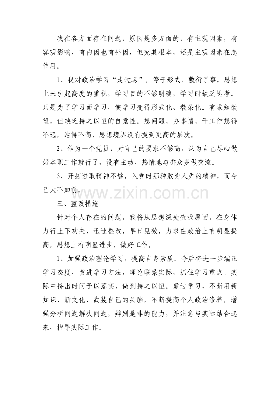 党支部书记自我剖析材料范文(通用9篇).pdf_第2页