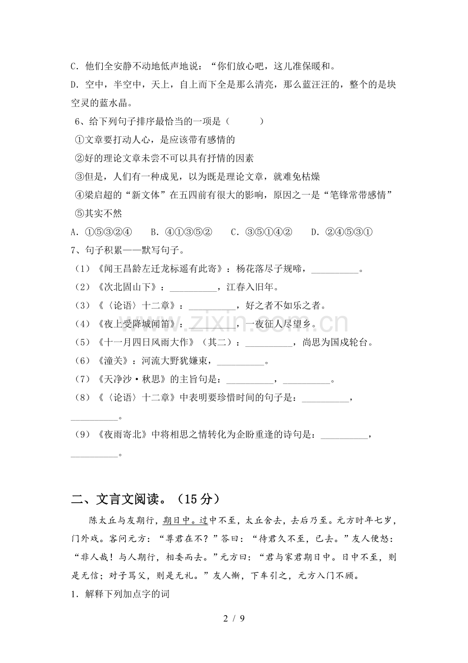 部编版七年级语文(上册期中)试题及答案.doc_第2页