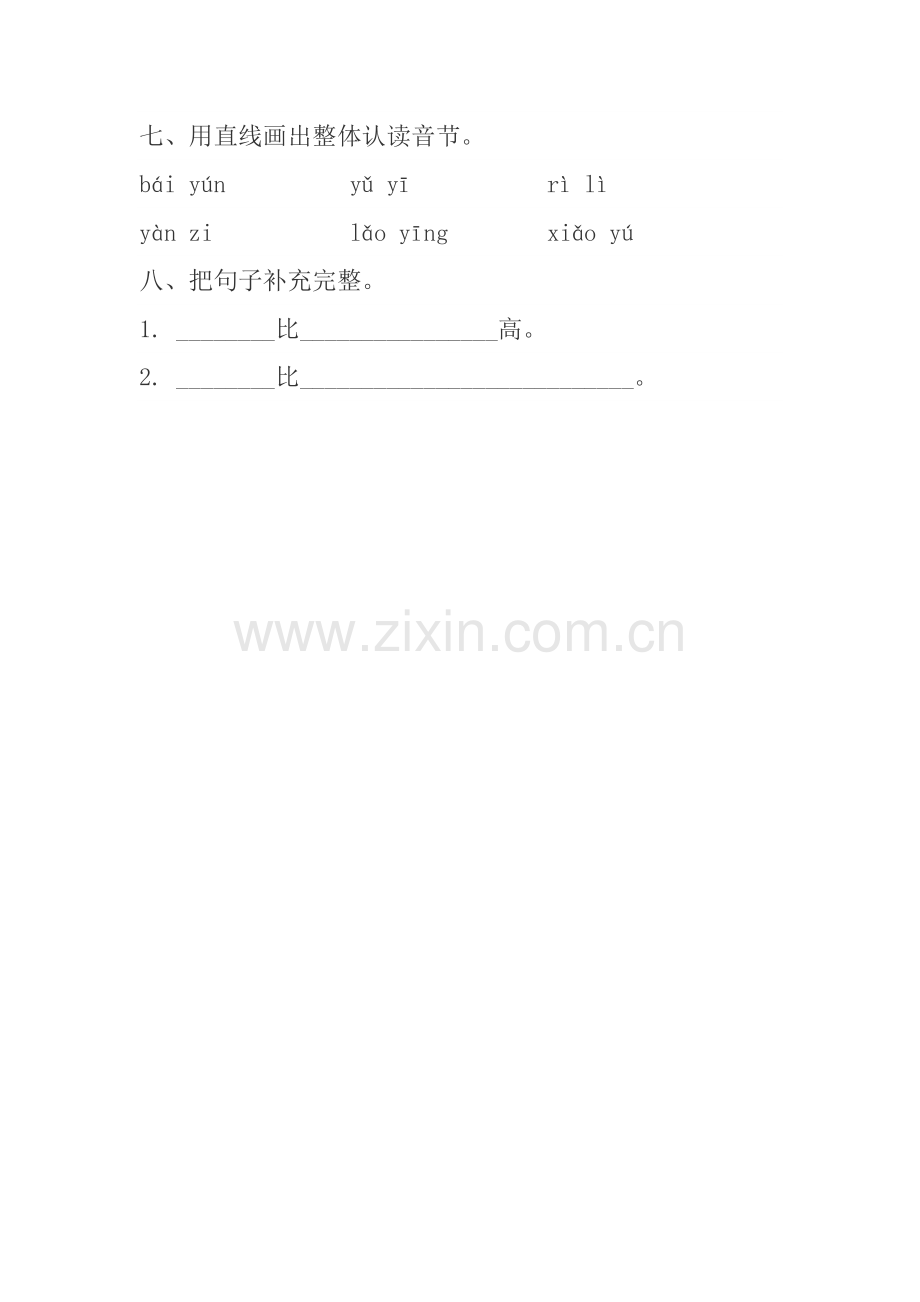 比尾巴测试题.docx_第2页