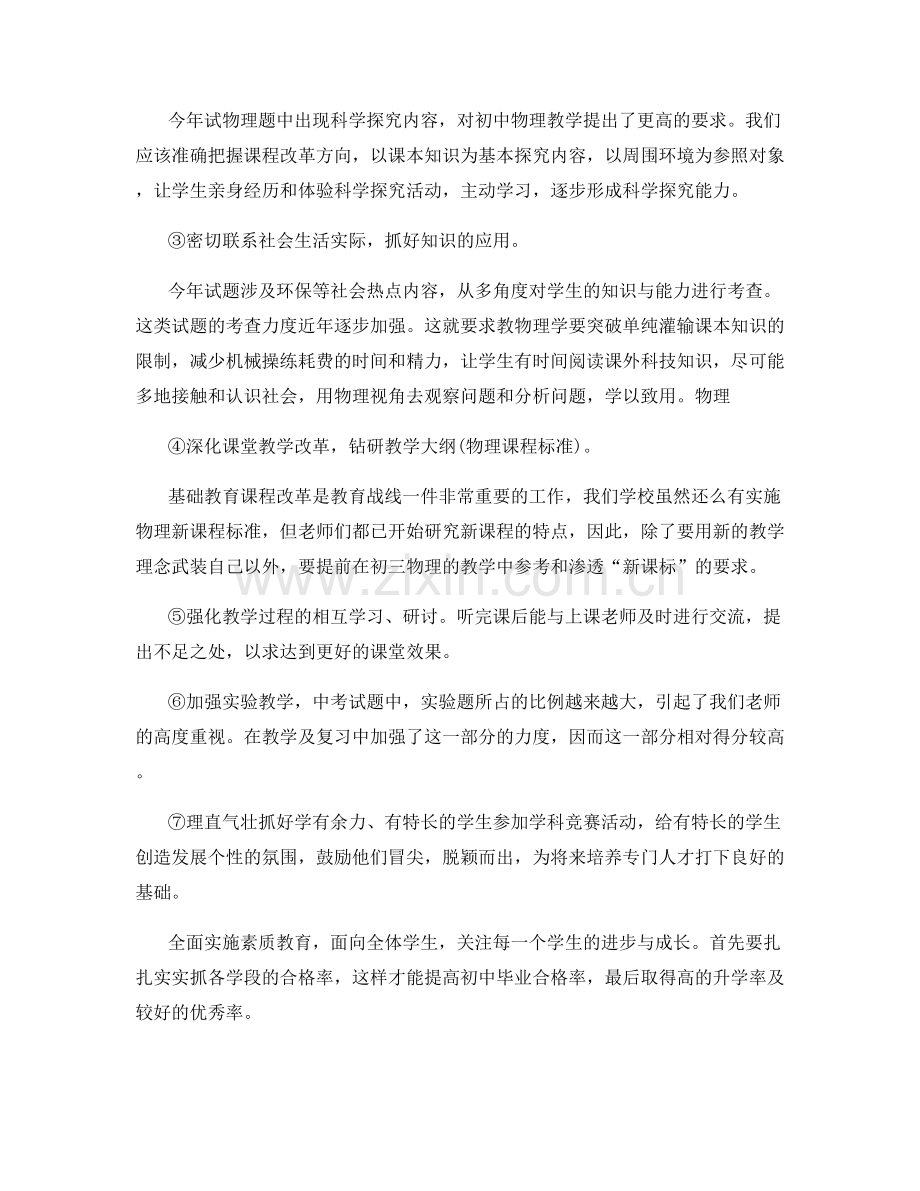 阶段性教师个人工作心得总结.docx_第2页