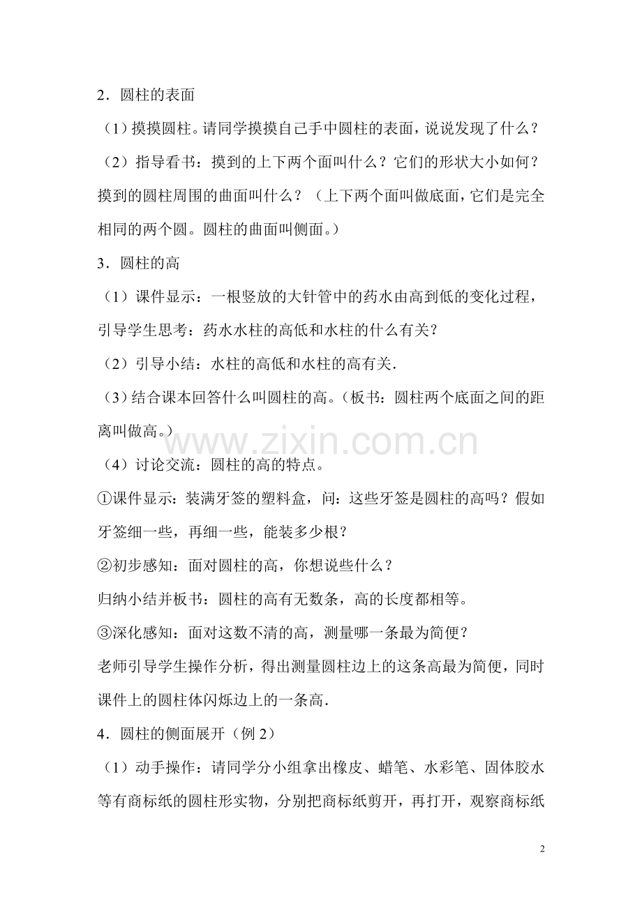 《圆柱的认识》教学设计.doc_第2页