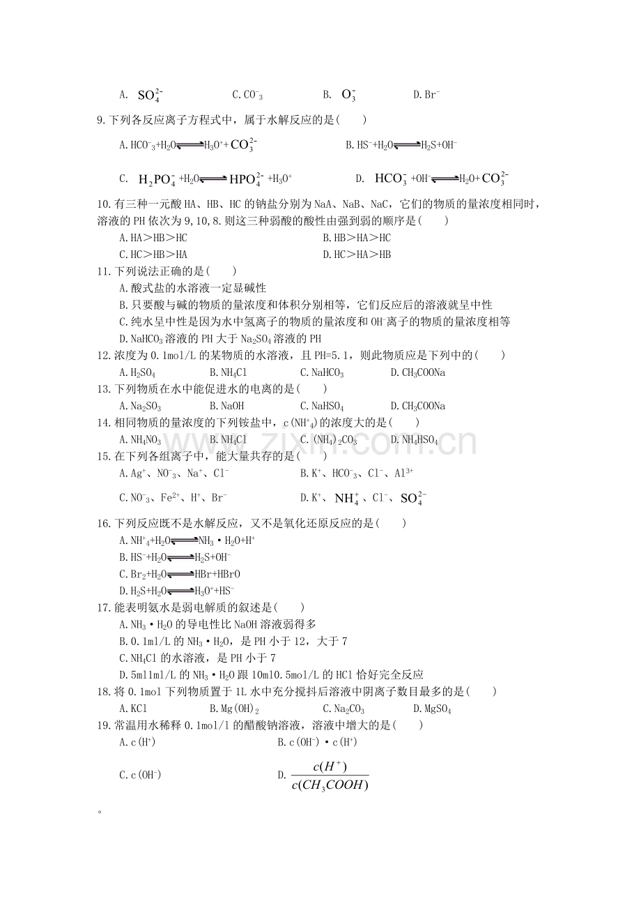 盐类水解专项训练.doc_第2页