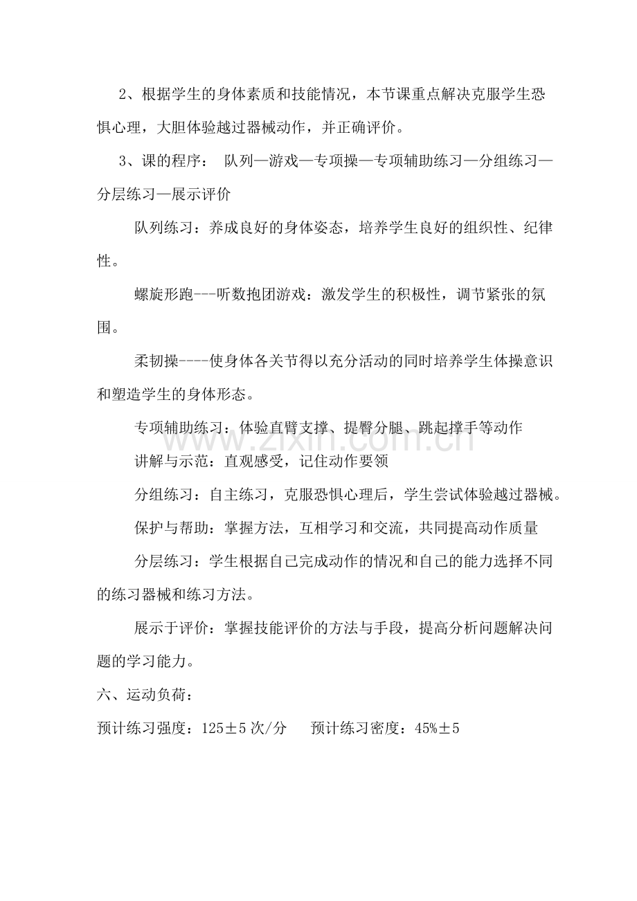 《分腿腾跃》教学设计.doc_第2页