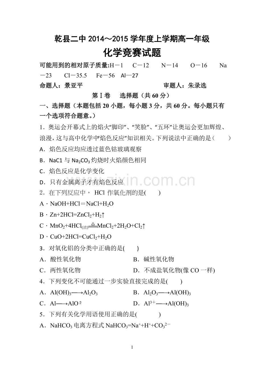 高一第一学期前三章竞赛试题.doc_第1页