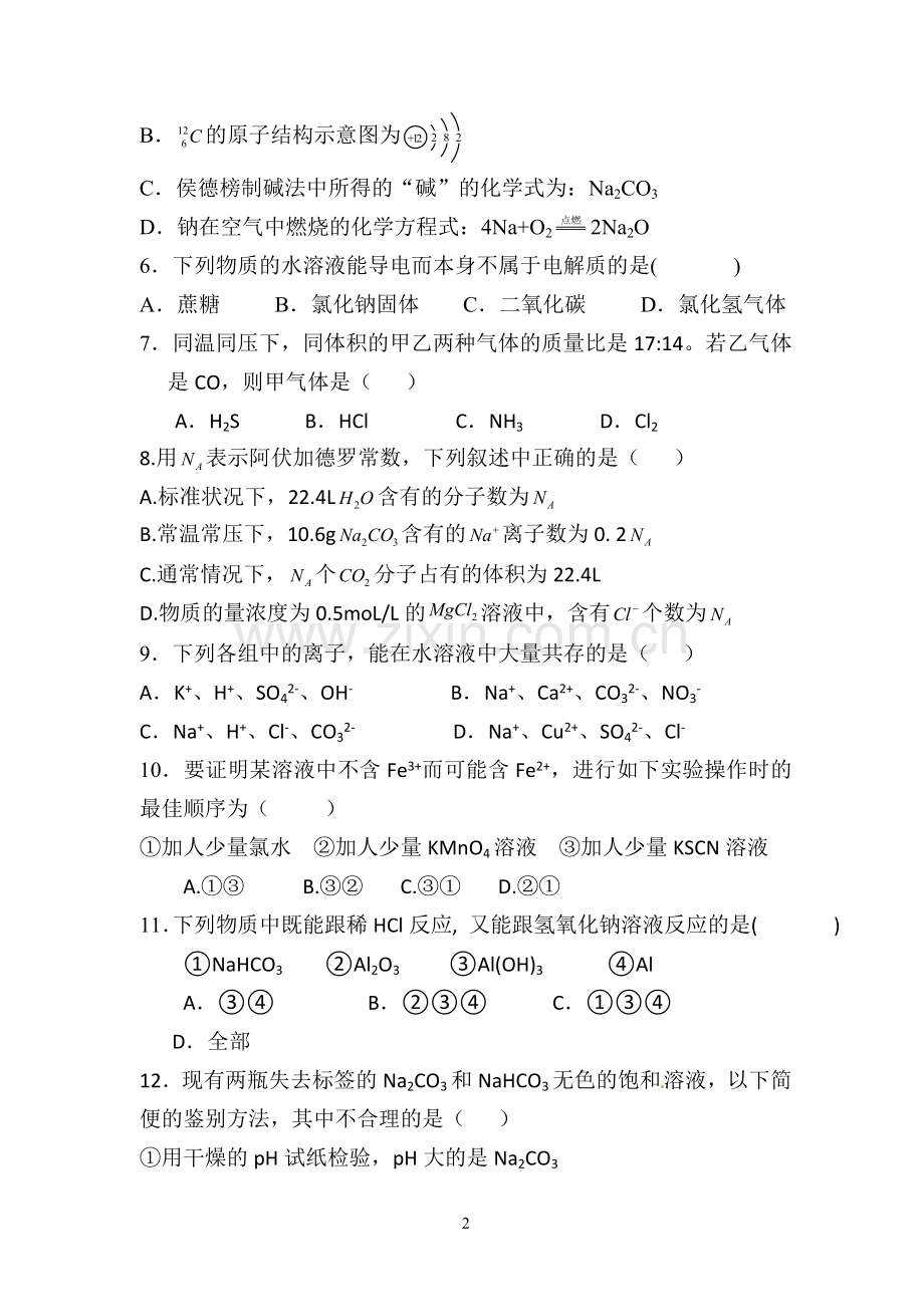 高一第一学期前三章竞赛试题.doc_第2页