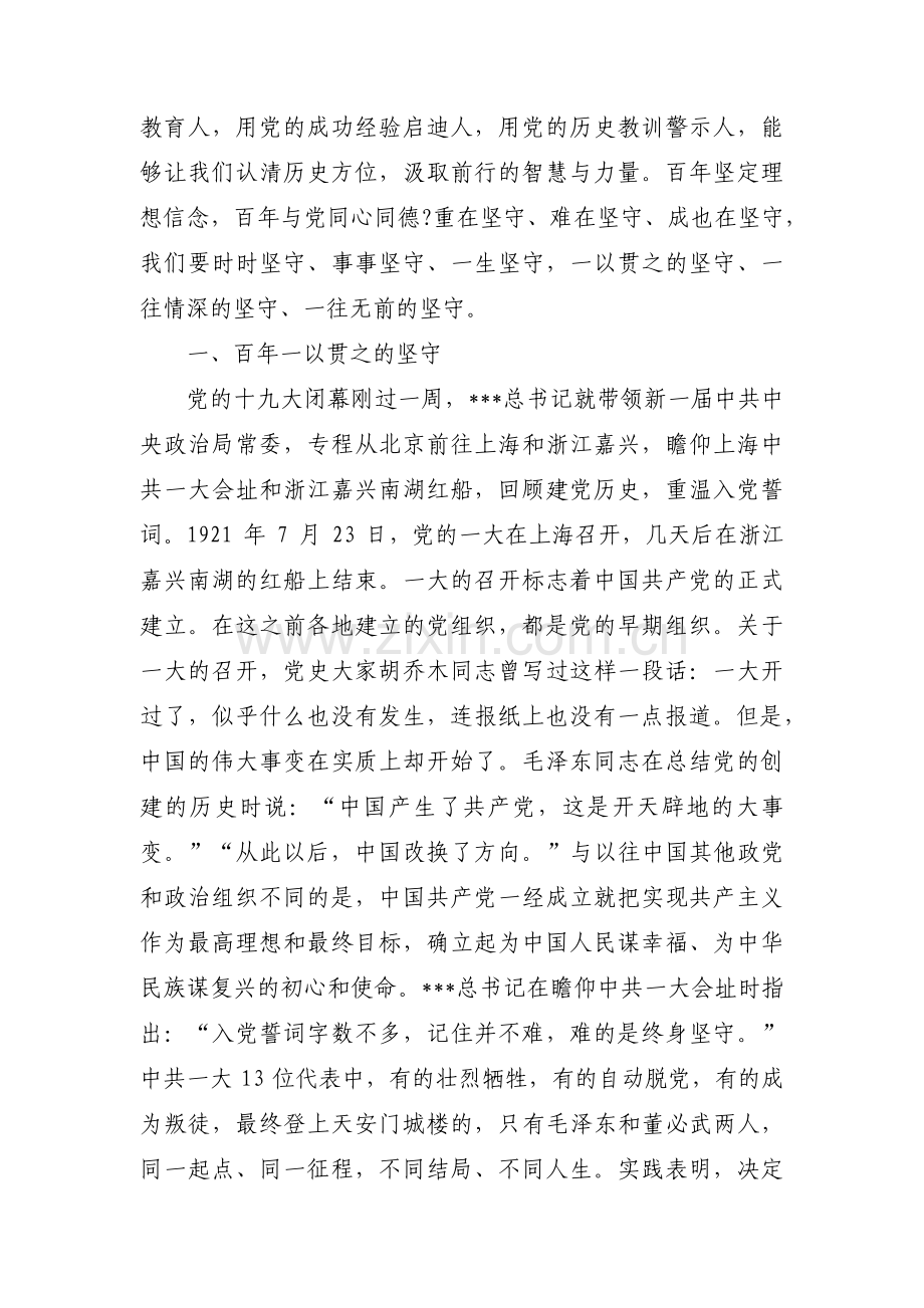 坚定理想信念党课材料三篇.pdf_第2页