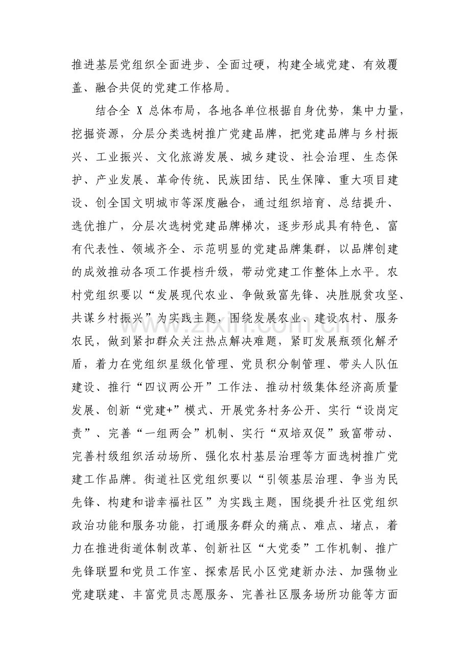 党建品牌创建工作部署动员讲话范文三篇.pdf_第2页