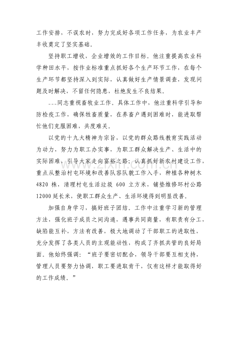 劳动模范事迹【10篇】.pdf_第2页