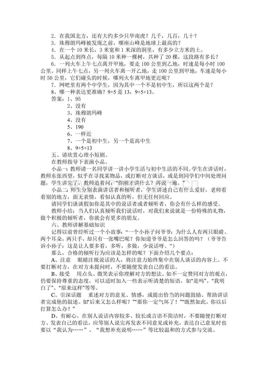 学会倾听心理教案.doc_第2页