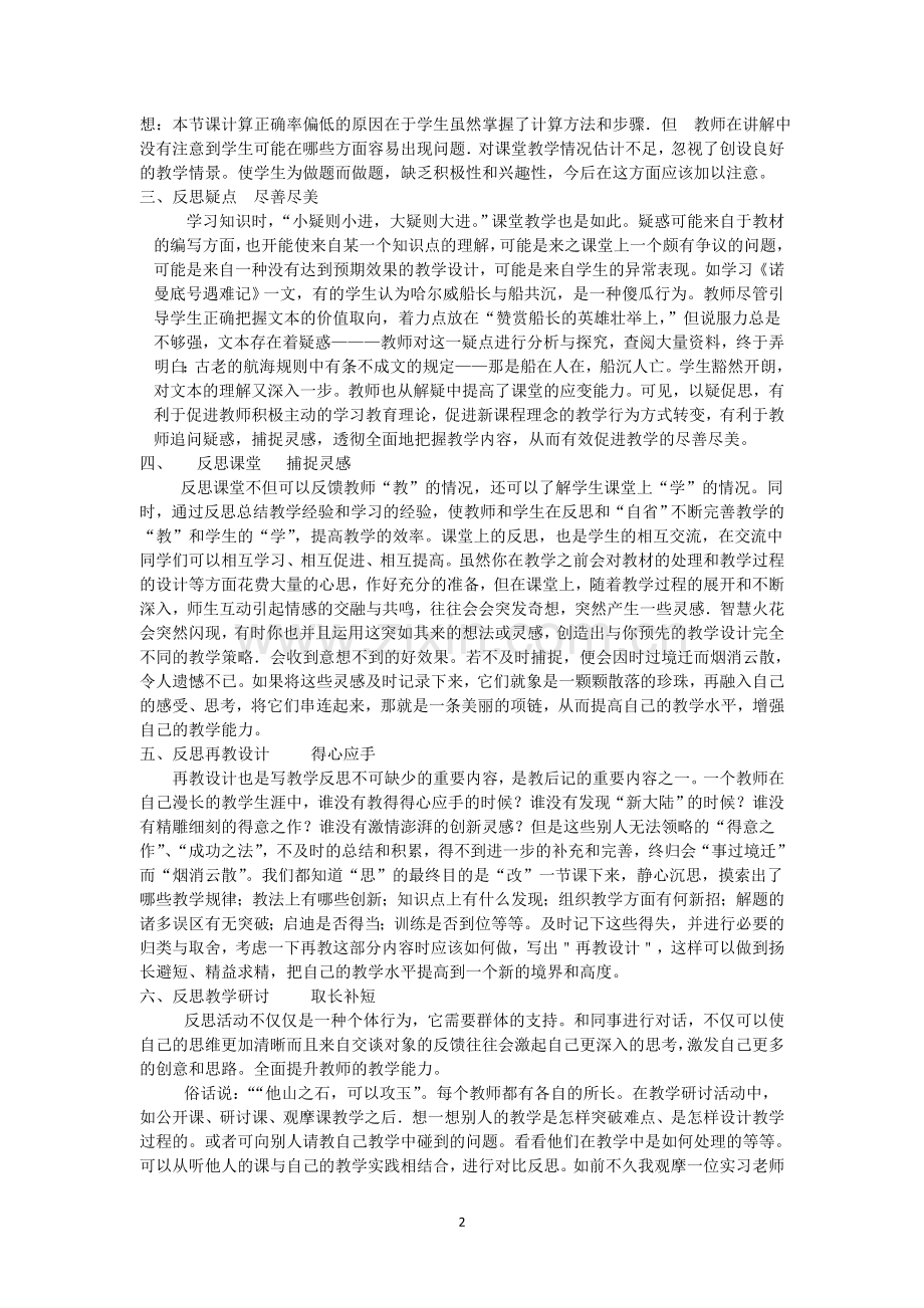 教学反思---教师成长的阶梯.docx_第2页