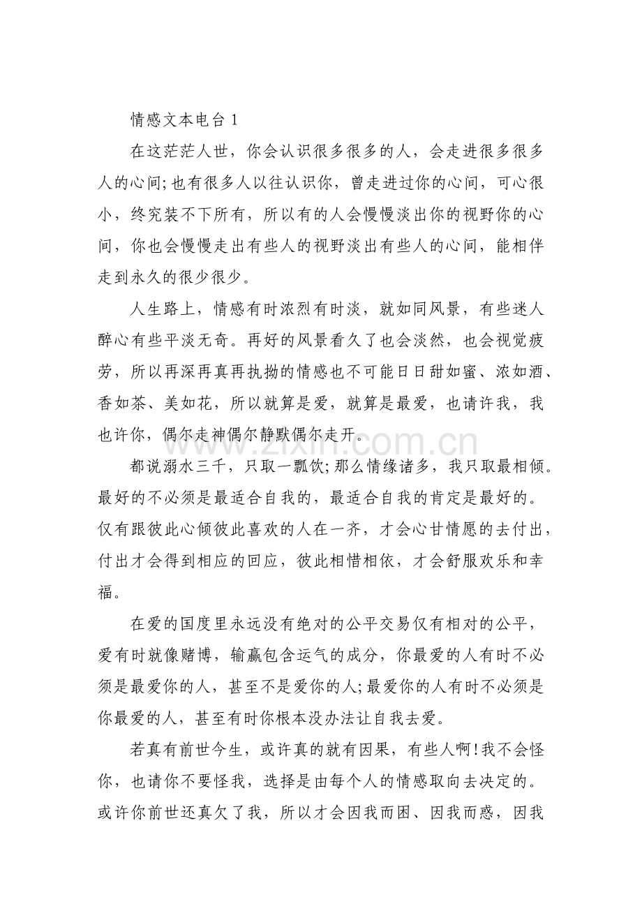 情感文本电台【十篇】.pdf_第1页