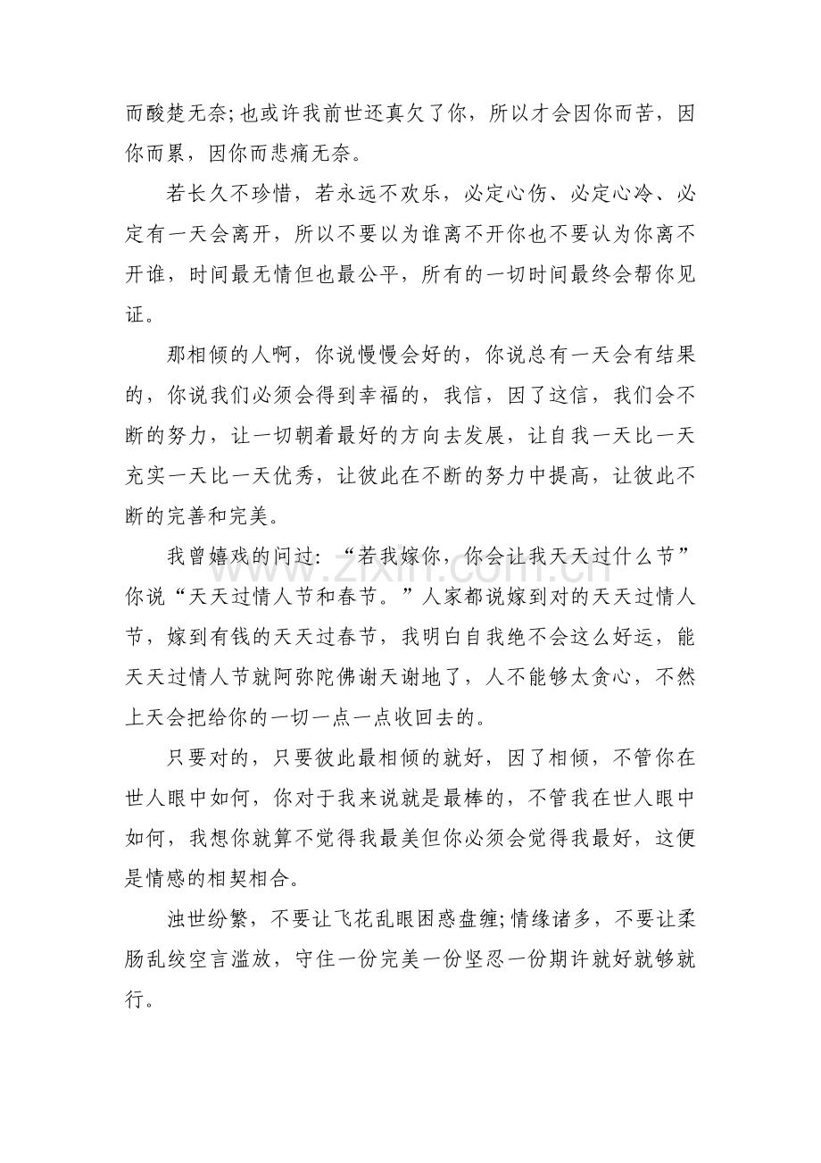 情感文本电台【十篇】.pdf_第2页