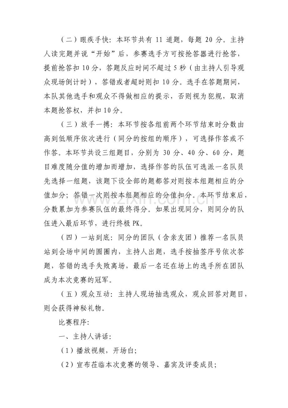 党史知识竞赛活动方案【五篇】.pdf_第2页
