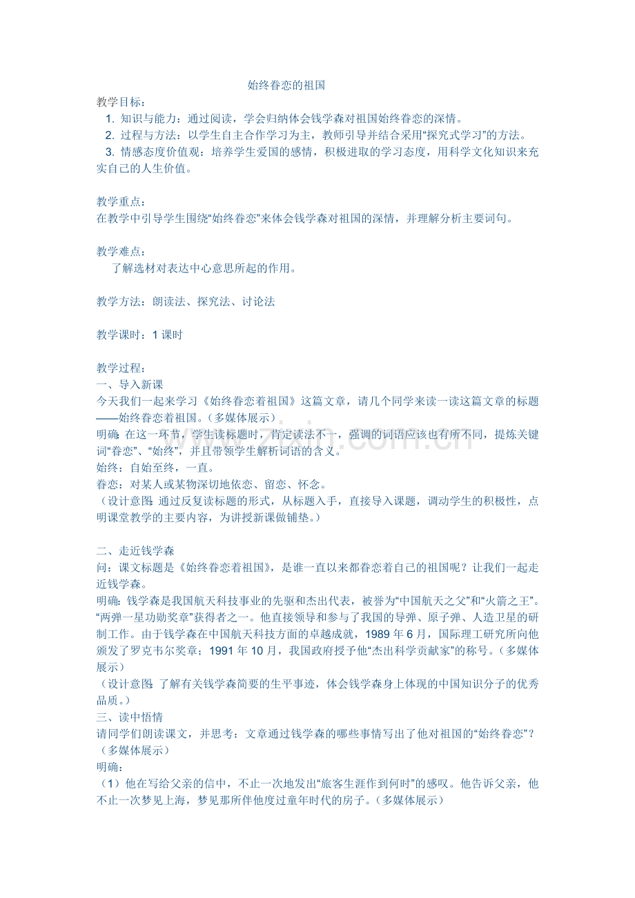 始终眷念的祖国.doc_第1页