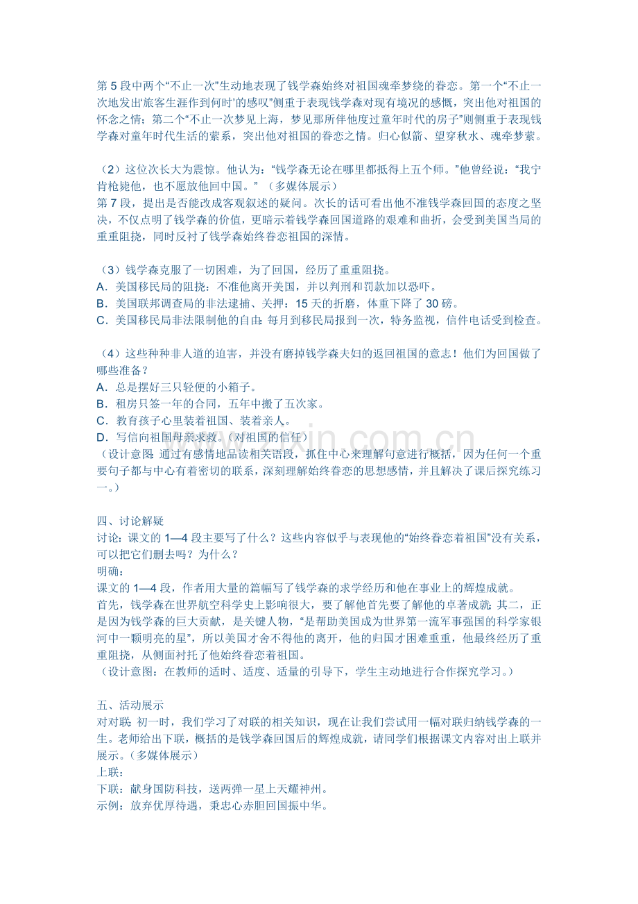 始终眷念的祖国.doc_第2页