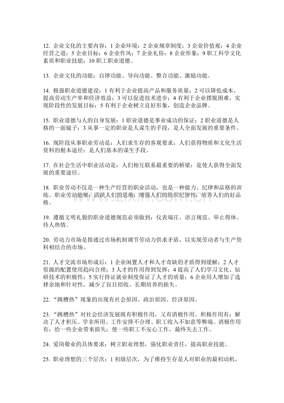 职业道德相关知识.doc_第2页