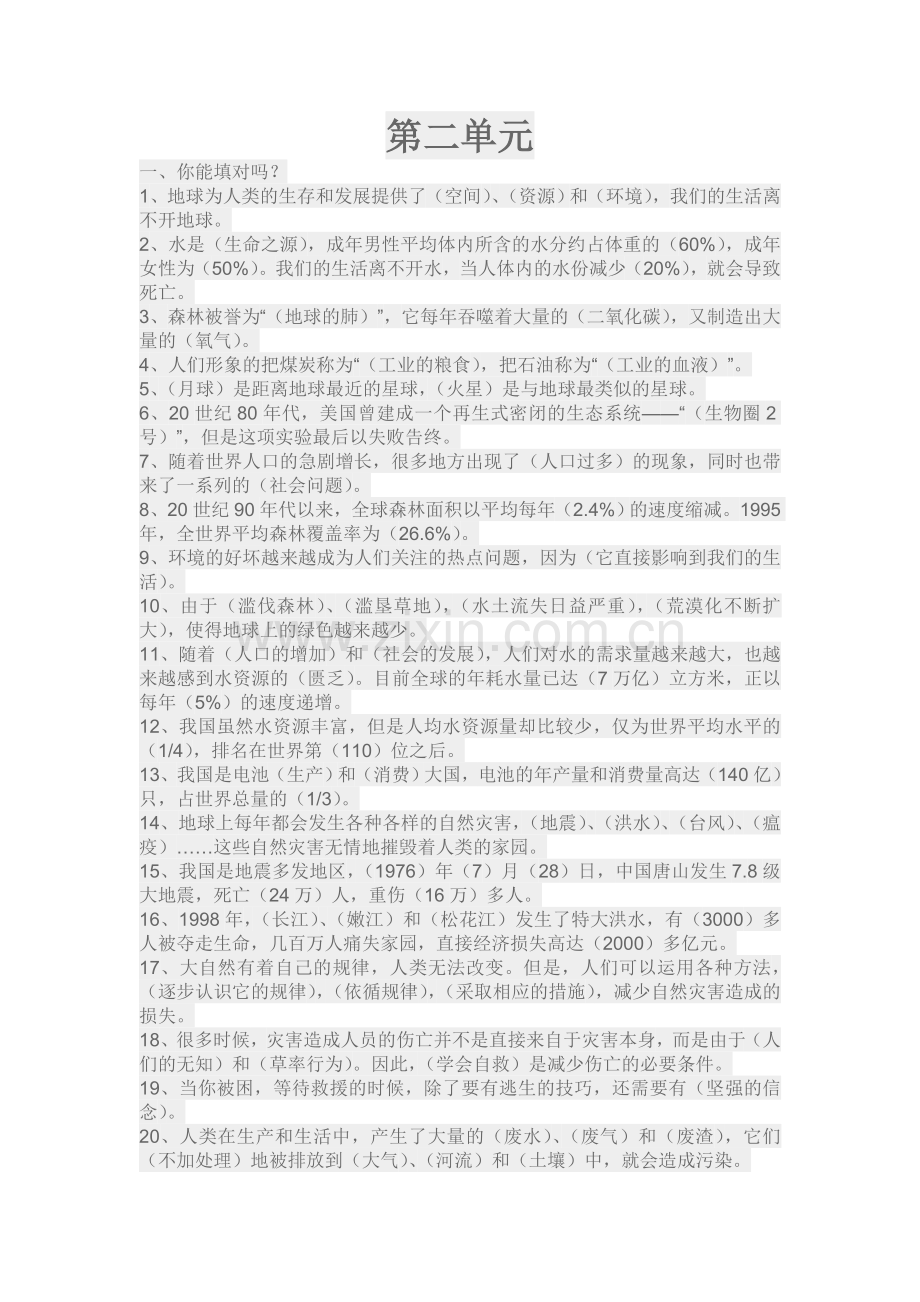 思品第二单元.doc_第1页