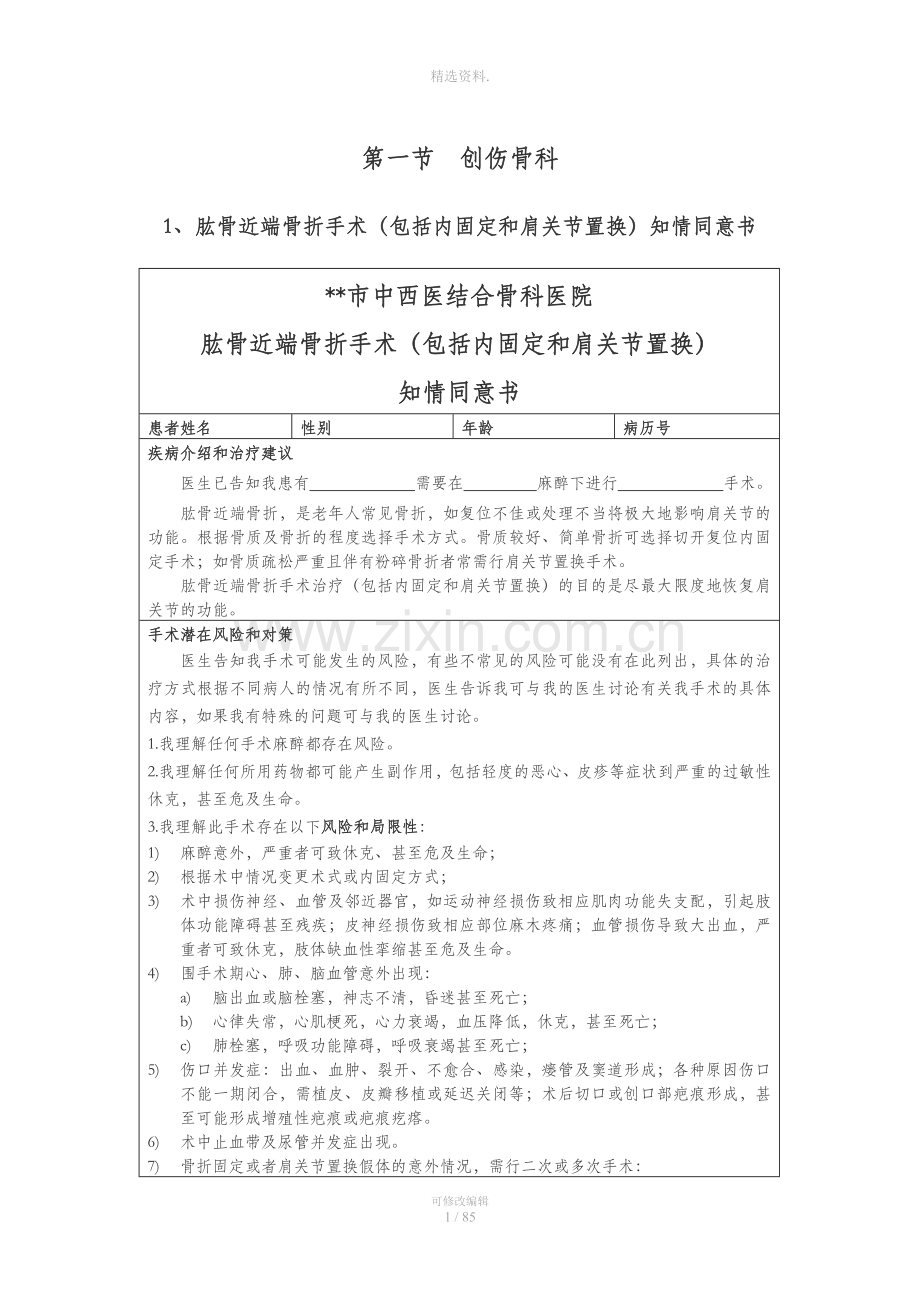 骨科手术同意书模板.doc_第1页