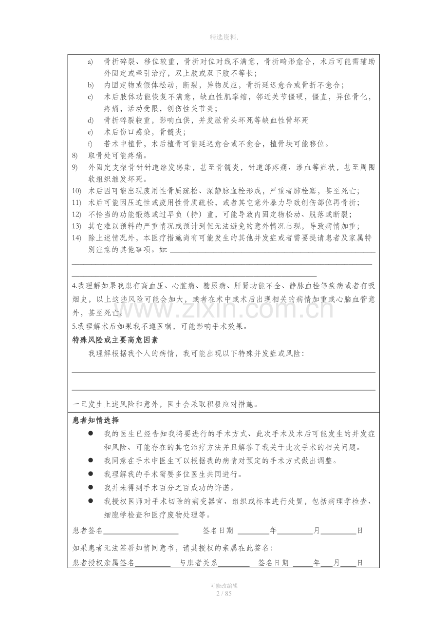 骨科手术同意书模板.doc_第2页