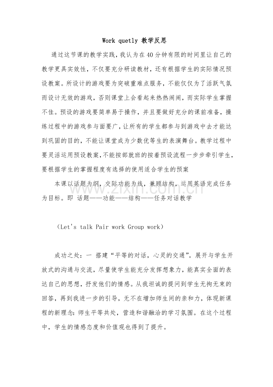 Work quetly 教学反思.doc_第1页