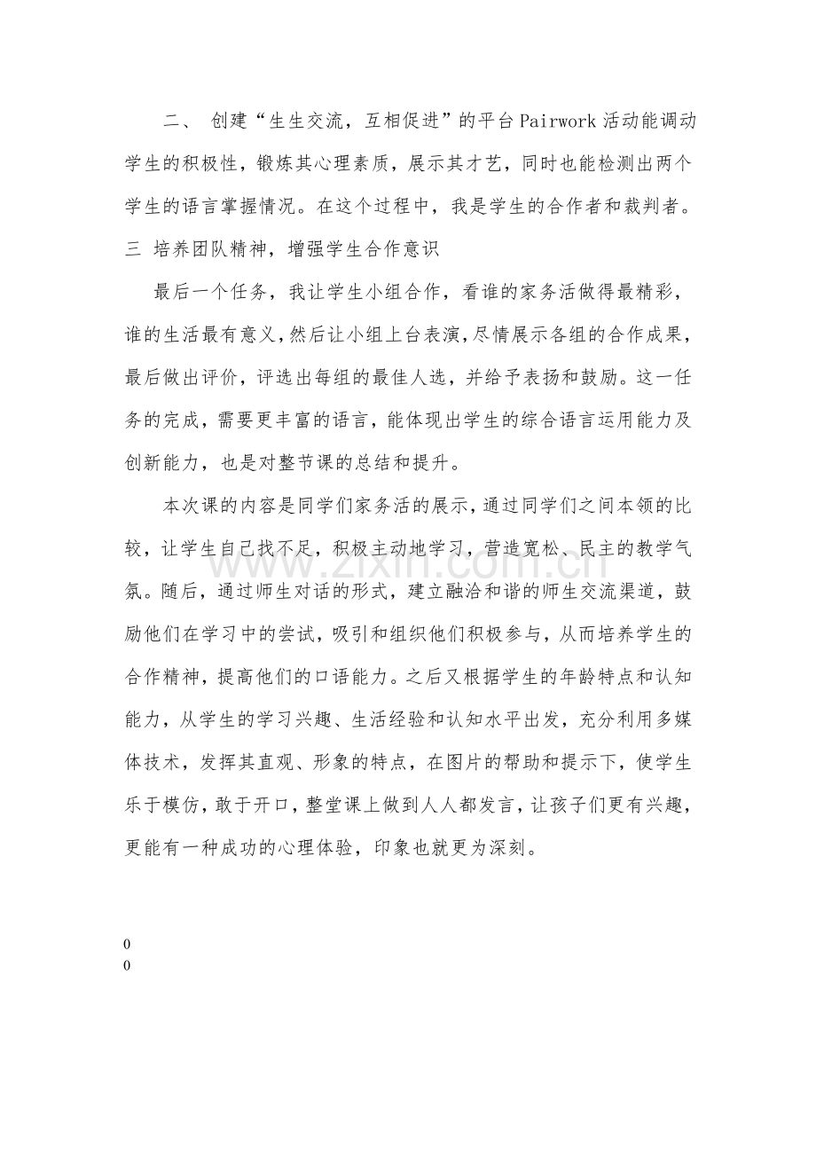 Work quetly 教学反思.doc_第2页