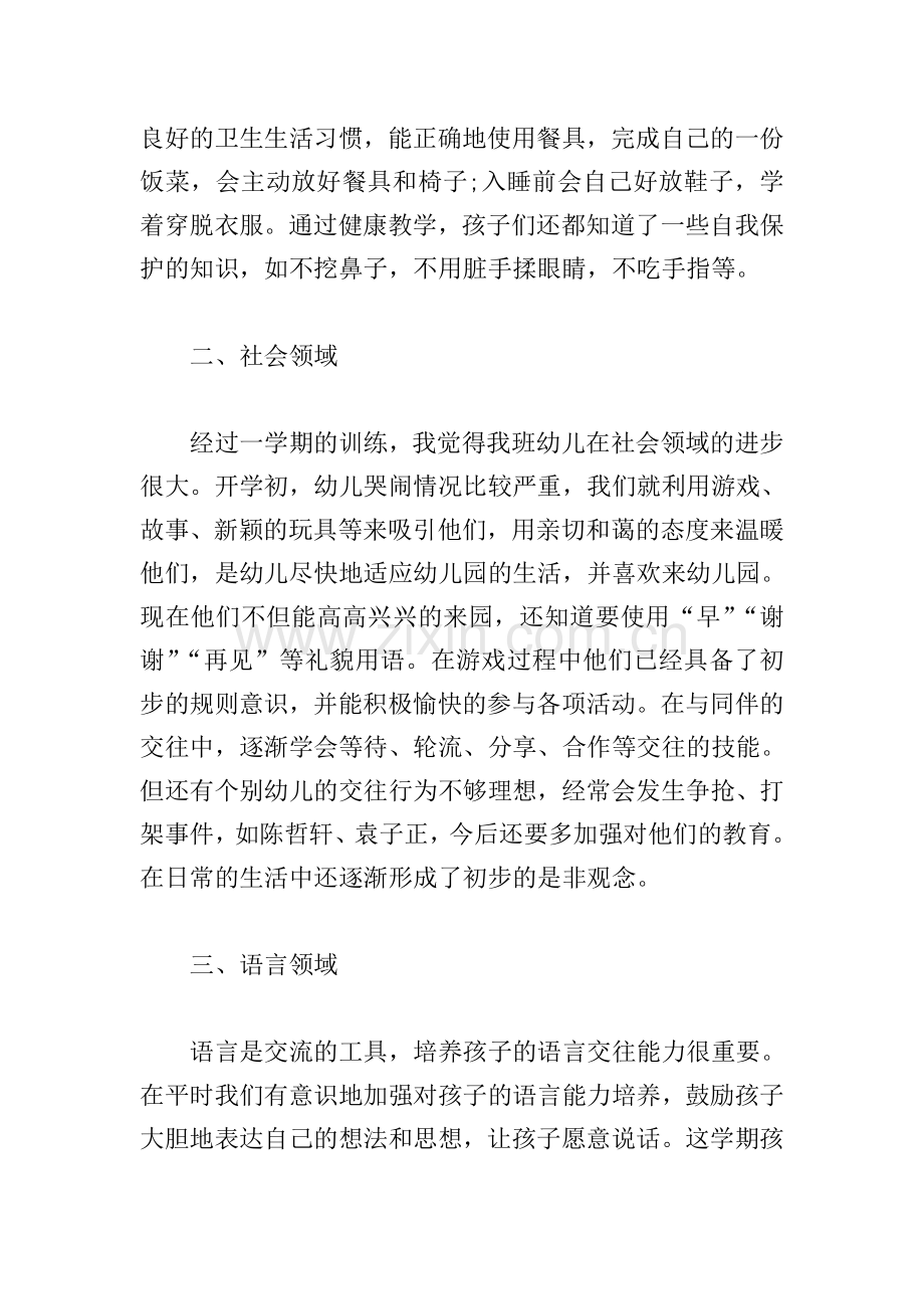 小班五大领域评估总结.doc_第2页