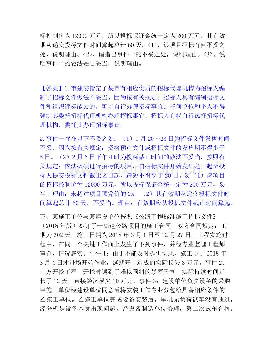 一级造价师之工程造价案例分析（交通）基础试题库和答案要点.pdf_第2页