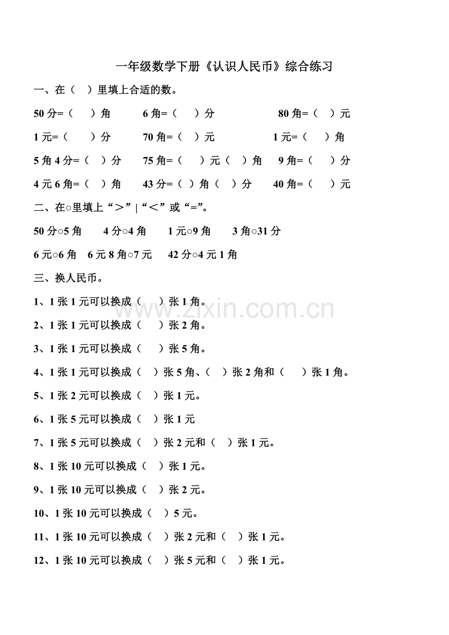 RMB综合复习.doc_第1页