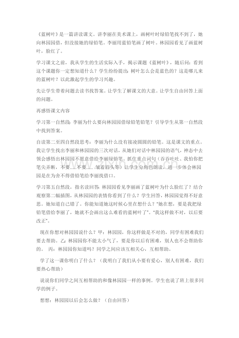 蓝树叶教学反思.doc_第1页