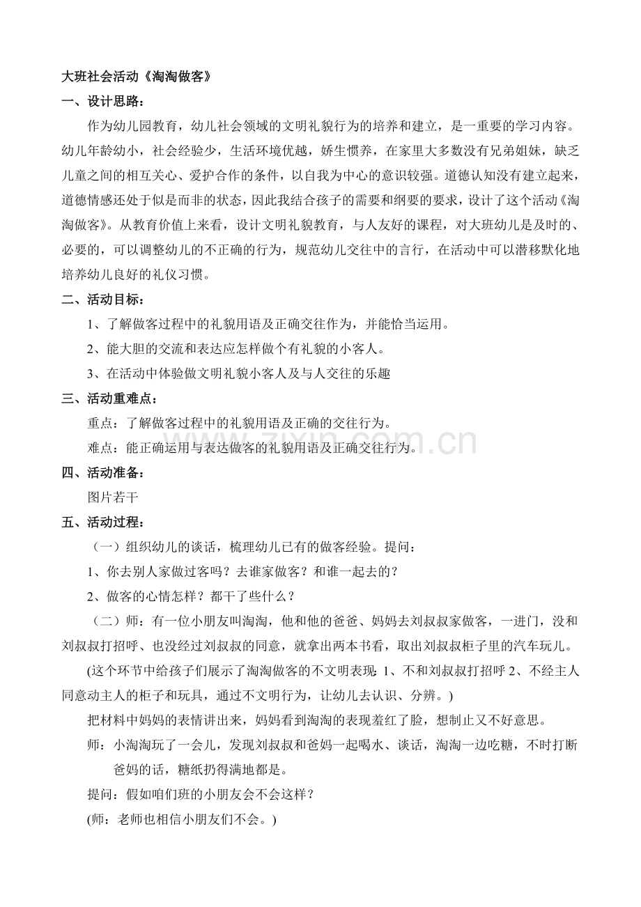 教学活动设计.doc_第1页