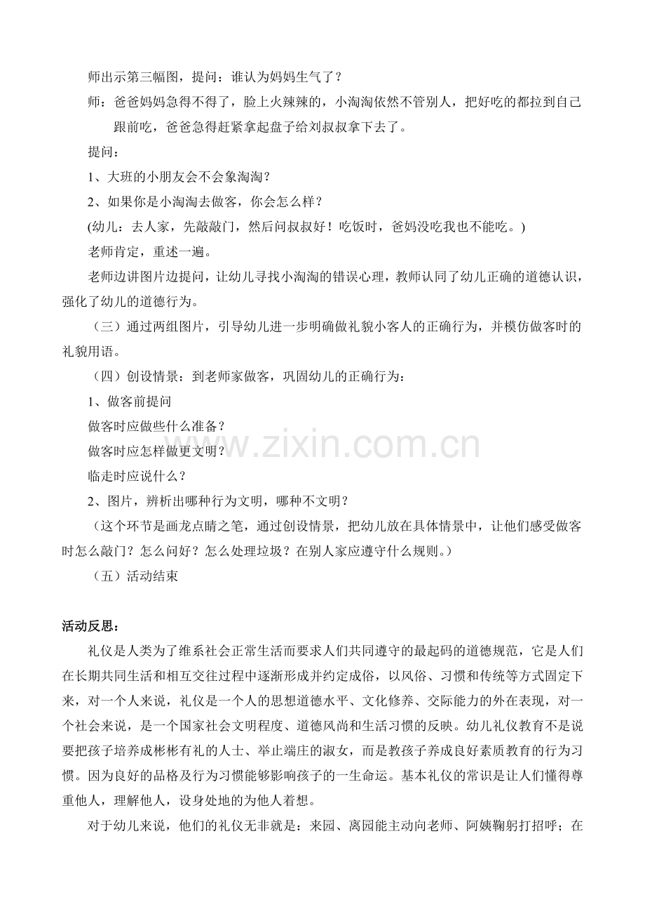 教学活动设计.doc_第2页