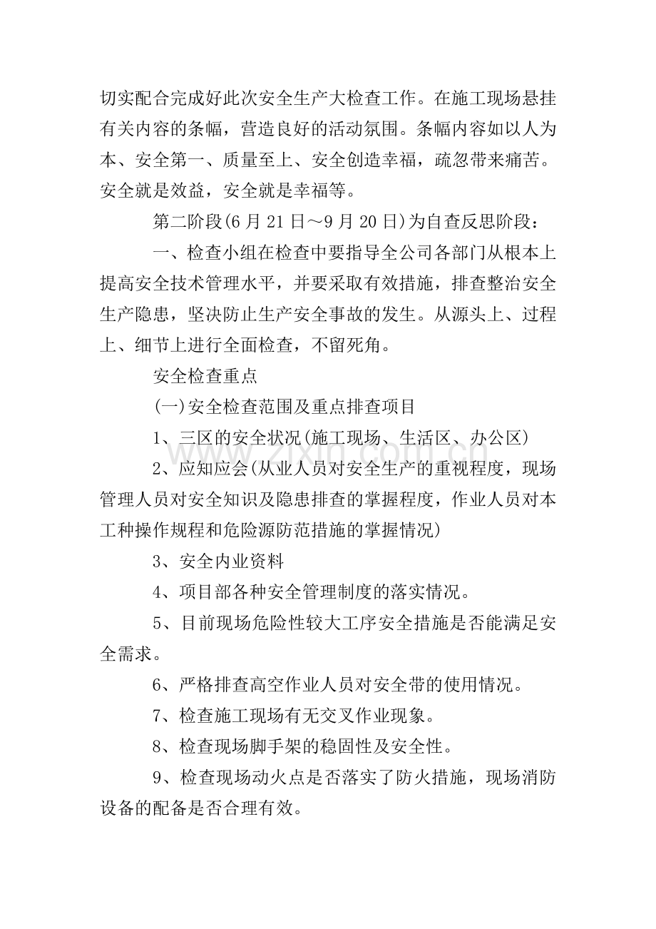 2020年企业安全生产大检查工作实施方案.doc_第2页