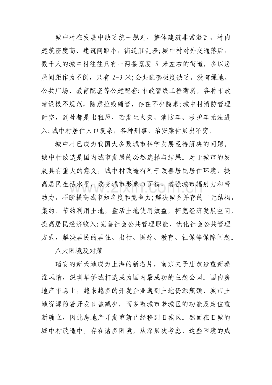 谈一谈引导城中村城市化的若干对策范文(通用16篇).pdf_第2页