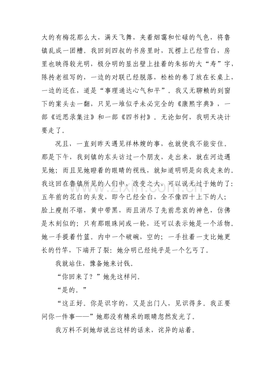 关于鲁迅《祝福》原文及赏析【八篇】.pdf_第2页