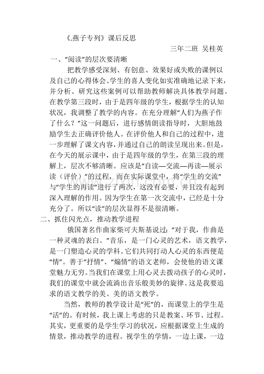 燕子专列(教学反思）.docx_第1页