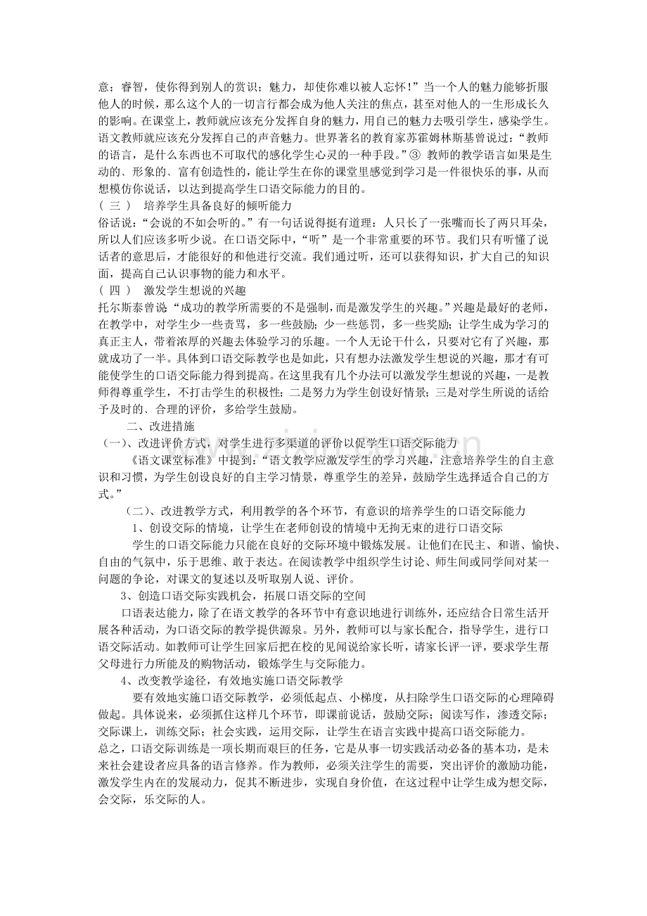 农村中学生口语训练的现状与对策.doc_第2页