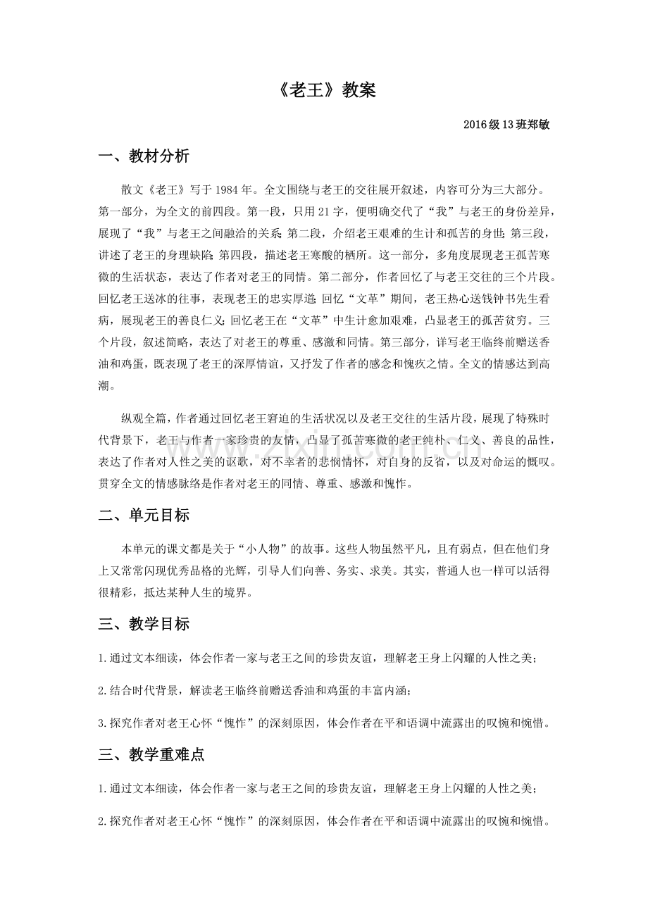 (部编)初中语文人教七年级下册人物形象分析.docx_第1页