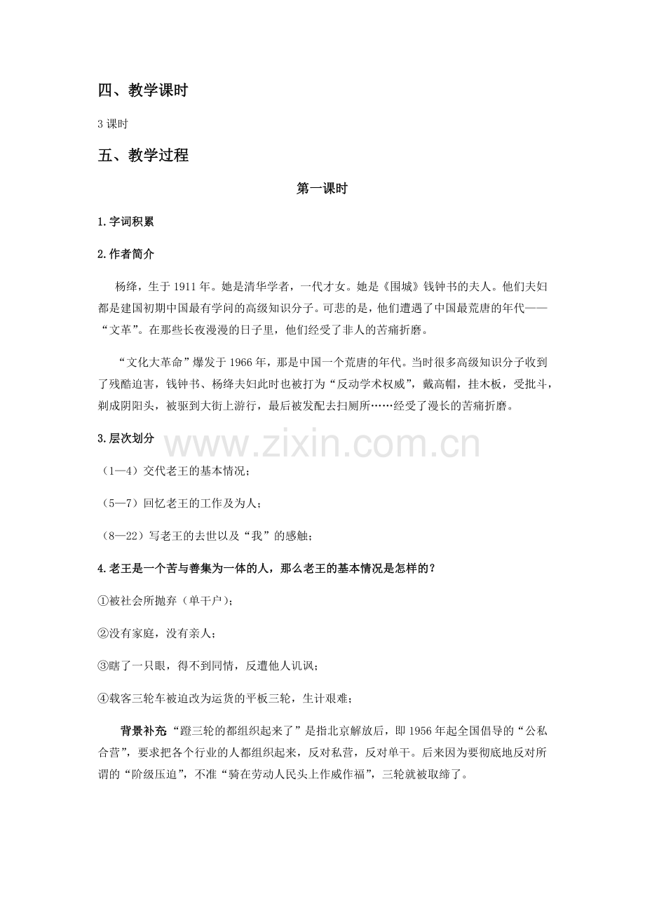 (部编)初中语文人教七年级下册人物形象分析.docx_第2页