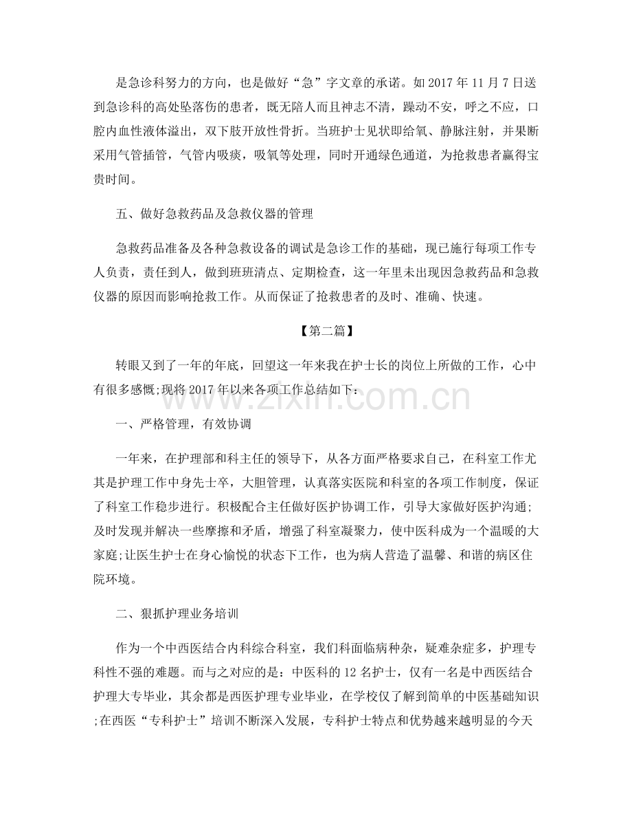 疫情下护理八月底总结范文5篇.docx_第2页