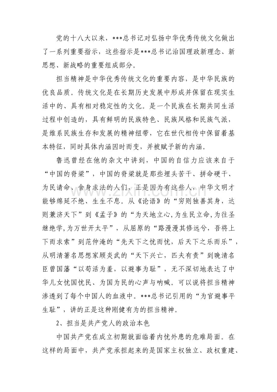 机关党课_坚守忠诚 勇于担当 廉洁自律(通用3篇).pdf_第2页