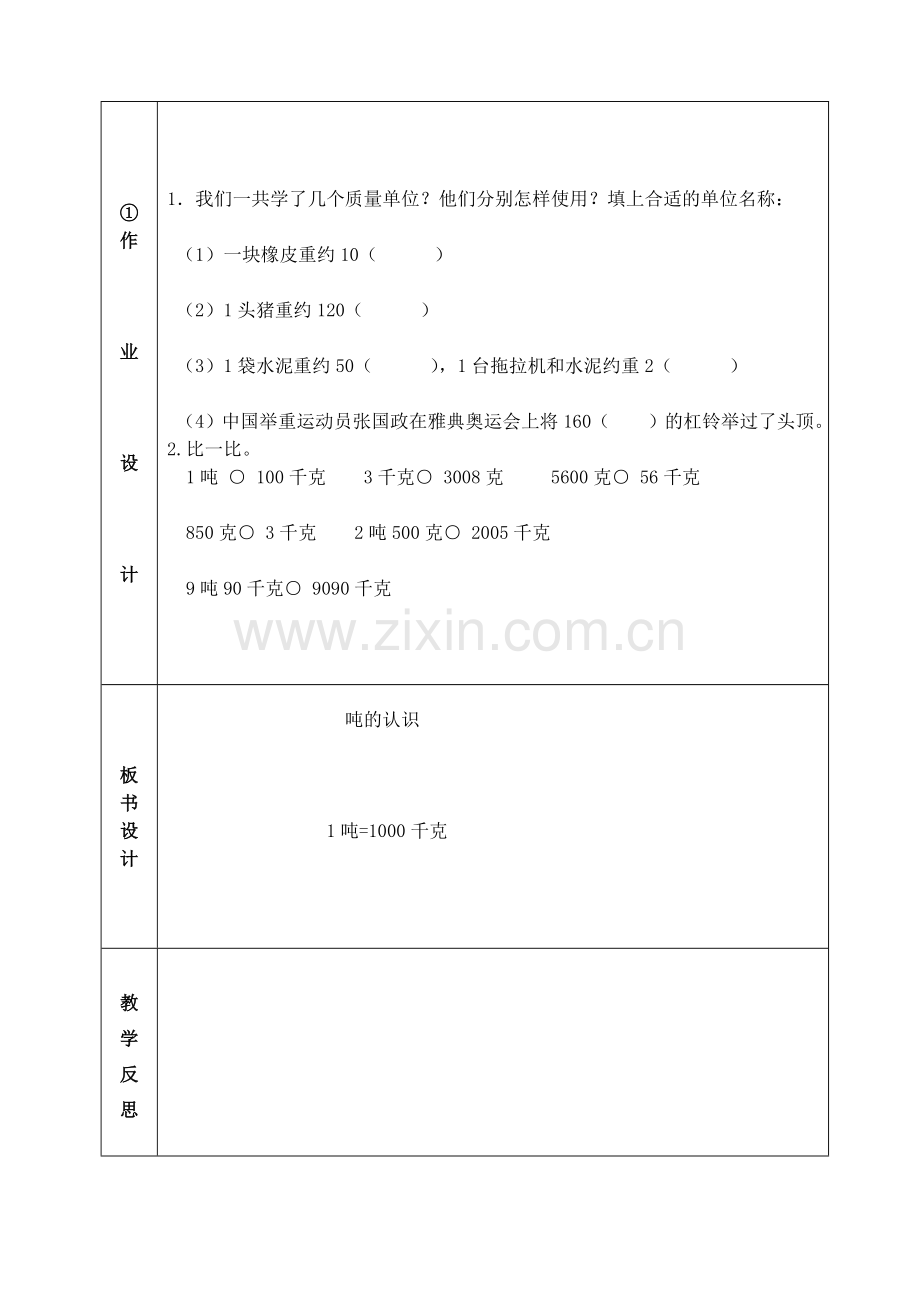 小学数学北师大三年级顿的认识.doc_第2页