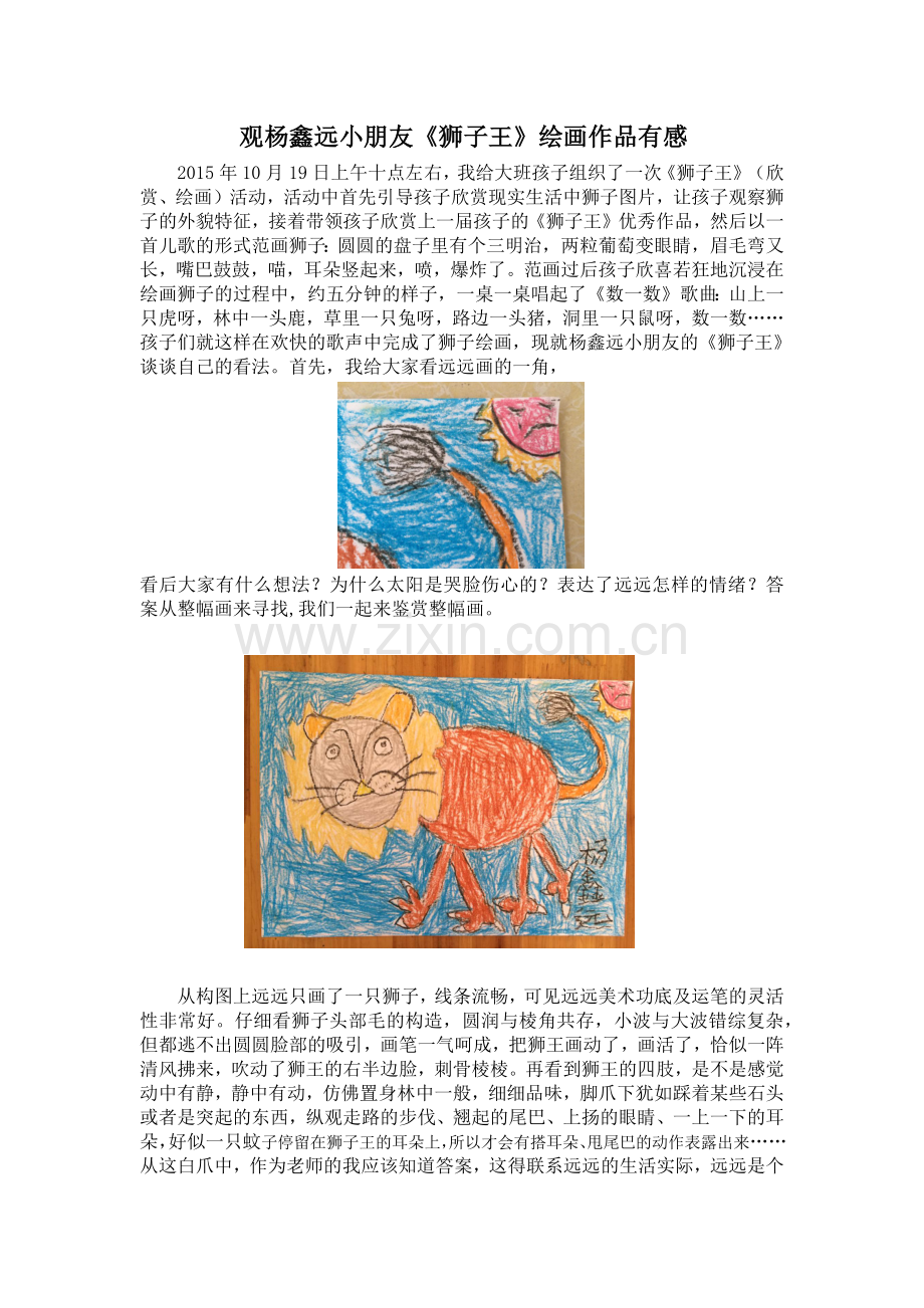 观杨鑫远小朋友.docx_第1页