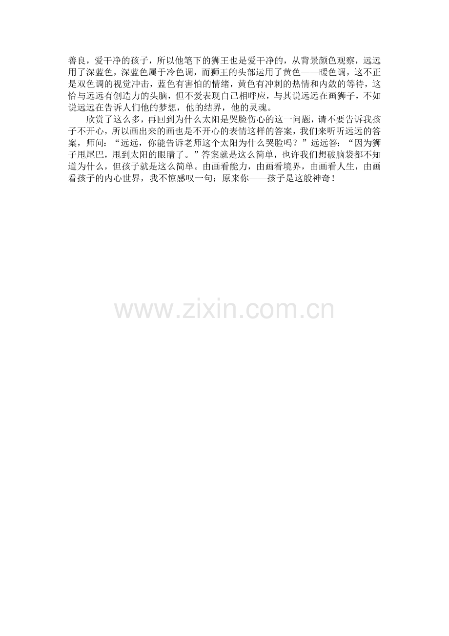 观杨鑫远小朋友.docx_第2页