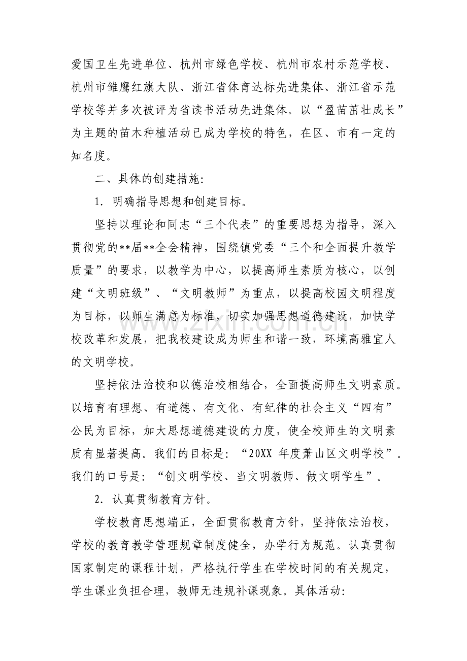 文明校园创建工作自查报告【18篇】.pdf_第2页