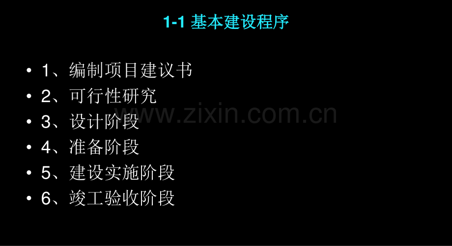 造价员课件-安装预算基础知识.pdf_第2页