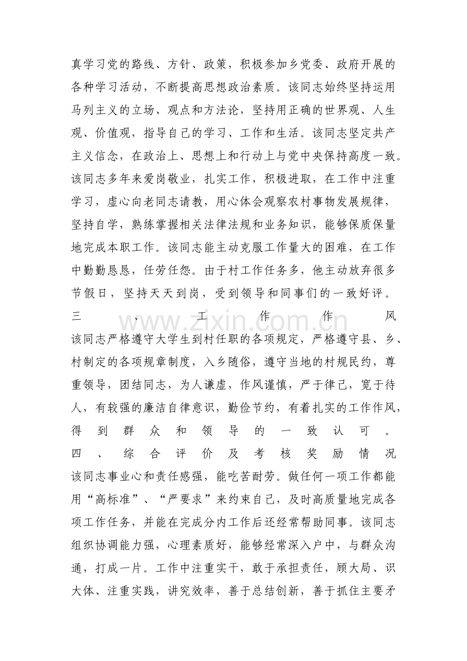 干部考察材料范文(19篇).pdf_第2页