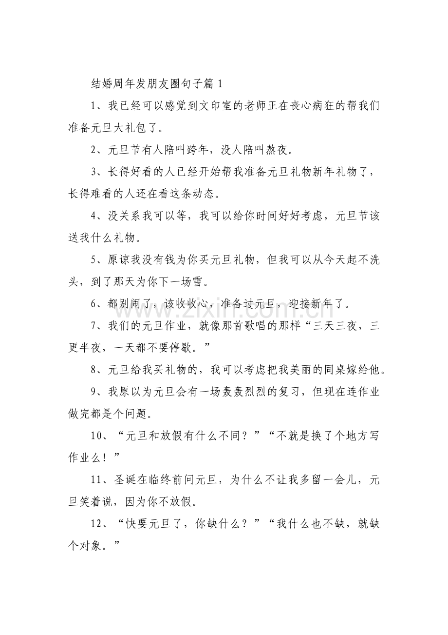 结婚周年发朋友圈句子十三篇.pdf_第1页