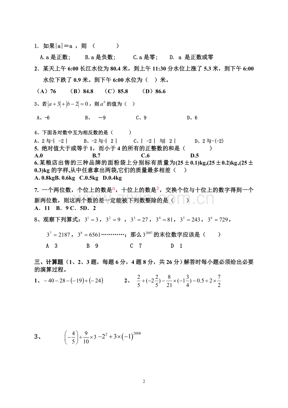 七年级上学期数学期中考试试卷.doc_第2页